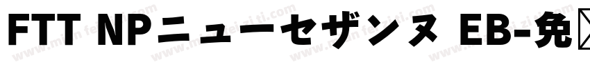 FTT NPニューセザンヌ EB字体转换